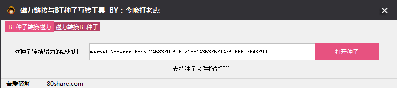 磁力链接转种子