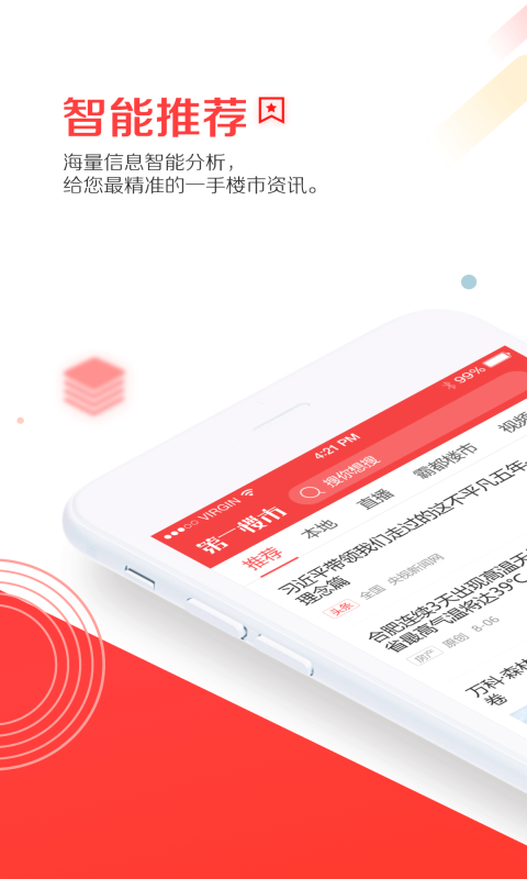 第一楼市app
