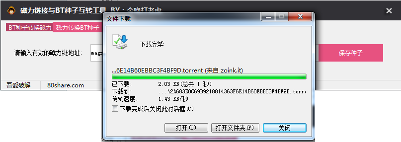 磁力链接转种子