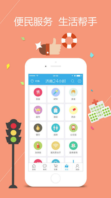 山东24小时app