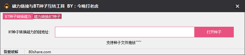 磁力链接转种子