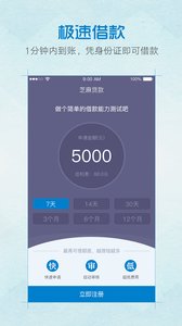 芝麻贷款app