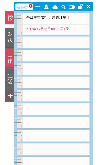 敬业签下载