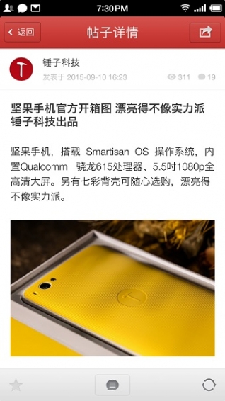 锤子科技论坛app