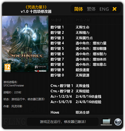 咒语力量3修改器