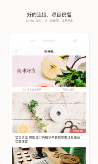 念念app