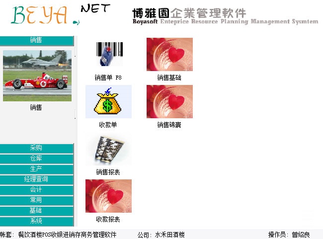 博雅园企业管理软件下载 