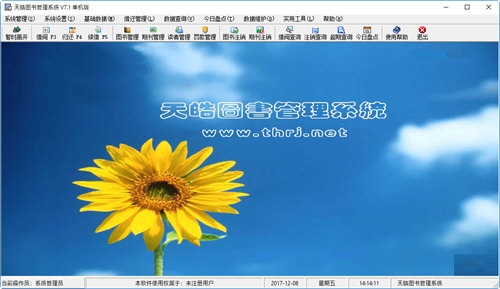 天皓图书管理系统