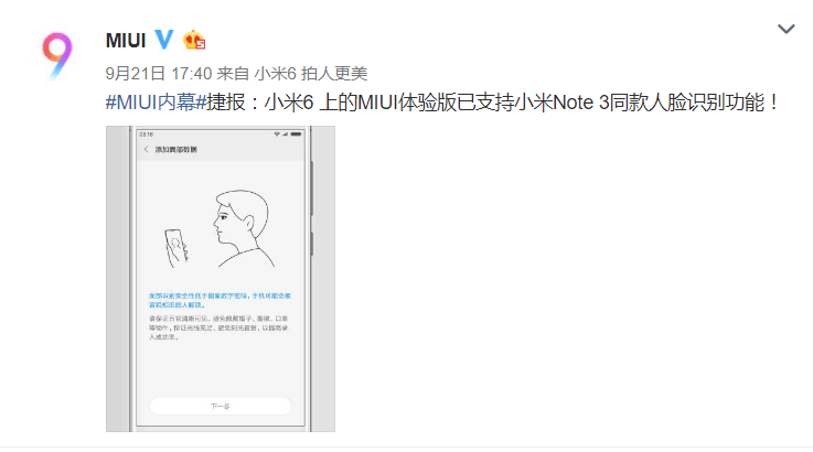小米6支持人脸解锁吗 小米6人脸解锁怎么用-起