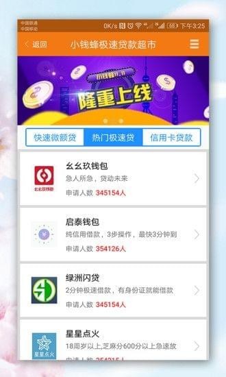 小钱蜂app