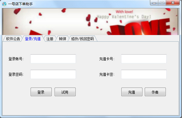 一号店下单软件下载