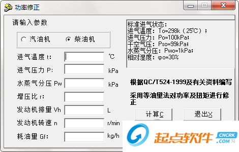 功率修正工具下载