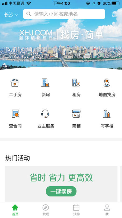 新环境房屋网app