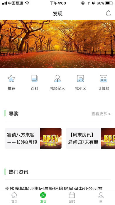 新环境房屋网app