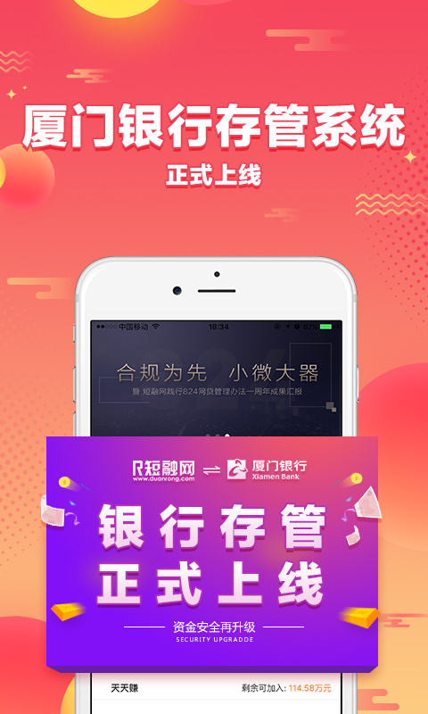 短融网理财