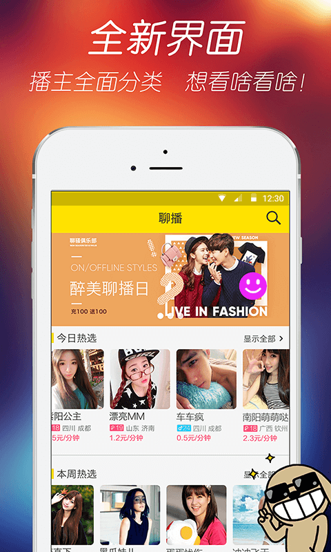 聊播app