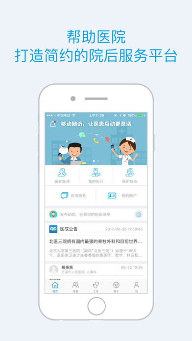 蓝牛医生app