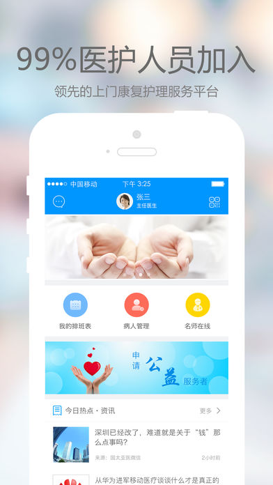 上门康复医护app