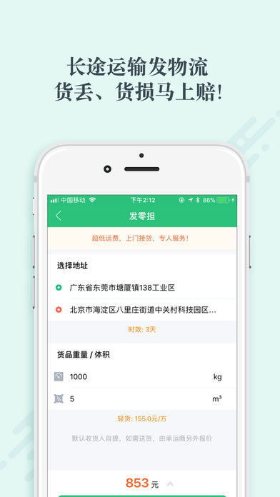 省省回头车