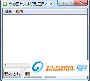 图片文本识别工具