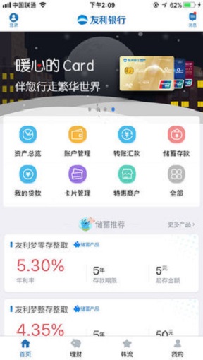 友利银行下载