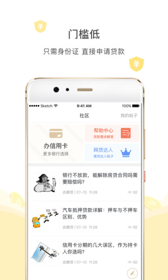 去哪贷app