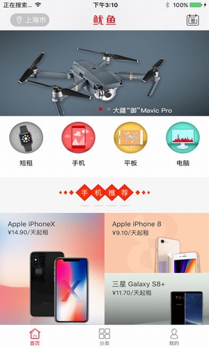 鱿鱼租手机app