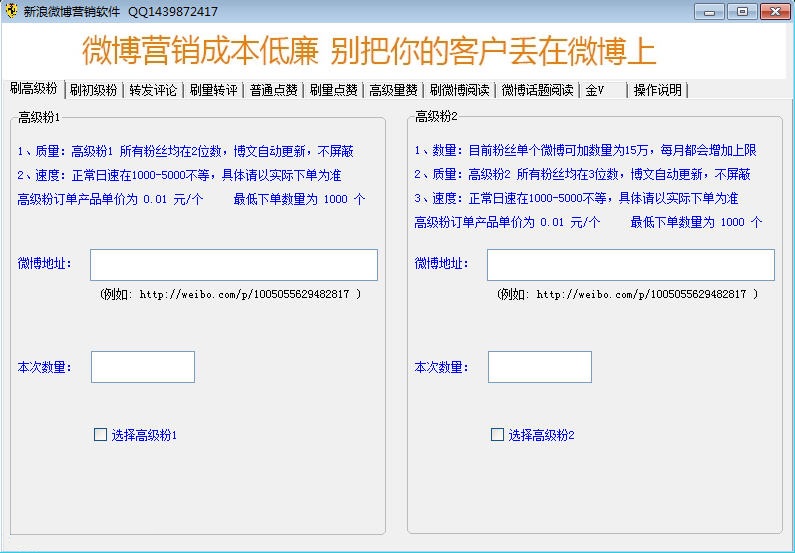 压力山大新浪微博营销软件 