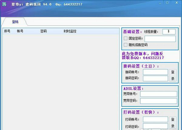 爱奇艺密码找回工具