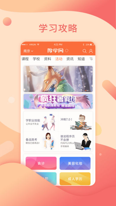 厚学网app
