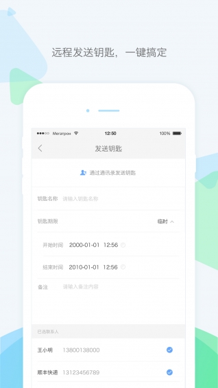 零匙app