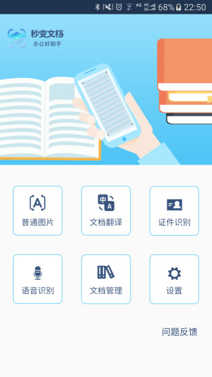 秒变文档软件下载