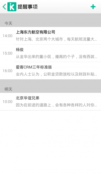 爱客CRM app