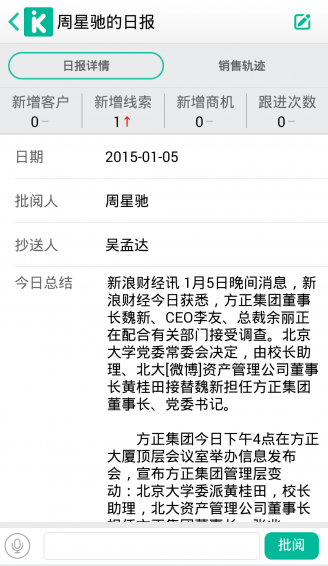 爱客CRM app