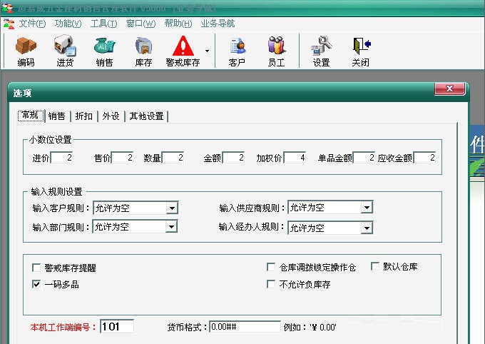 道易成五金建材销售管理软件下载