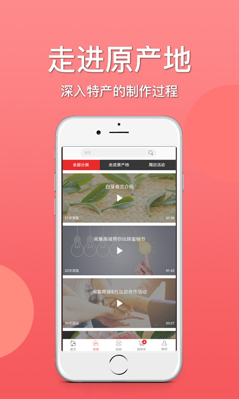 闽集商城下载