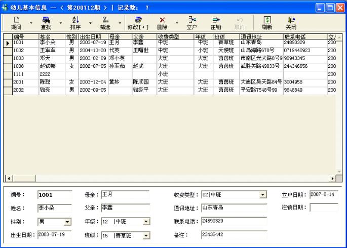 道易成幼儿园管理软件