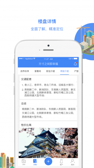 微窝房产app