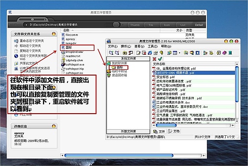 奥博文件管理员