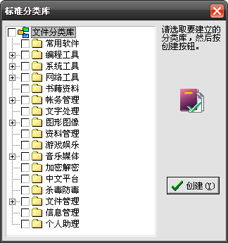 奥博文件管理员