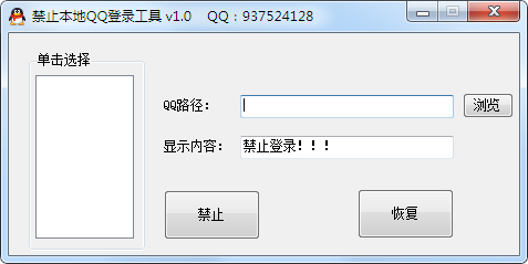 禁止本地QQ登录工具下载