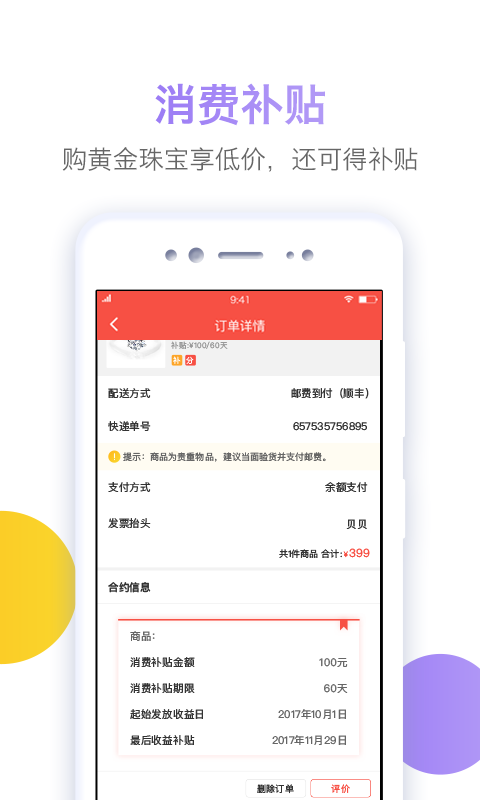 金饰通app