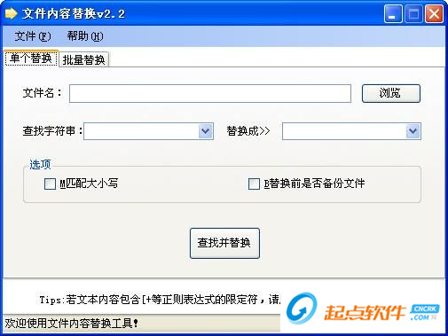 文件内容替换工具下载