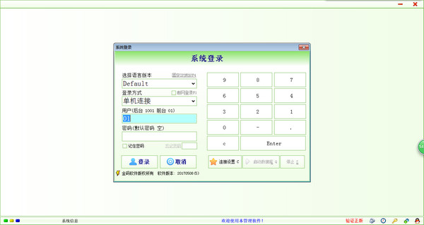 金码会员管理系统下载 