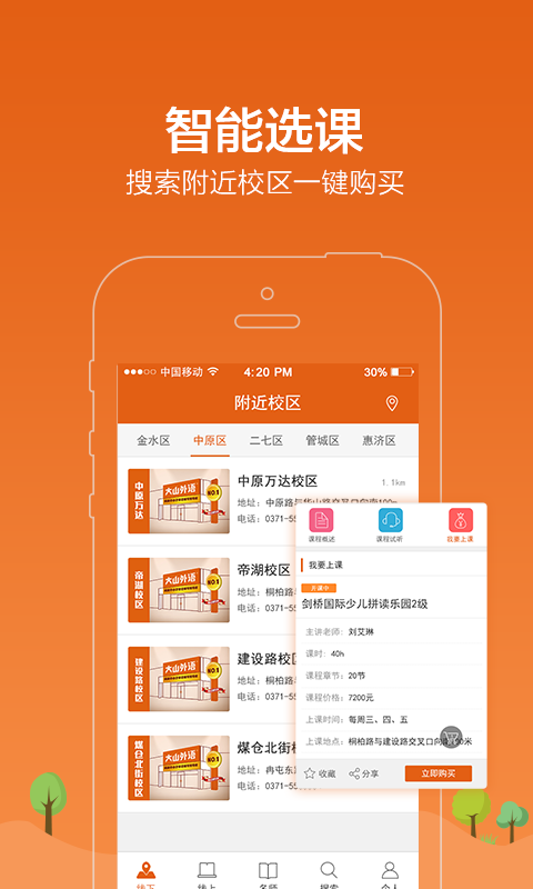 学习8家长端下载