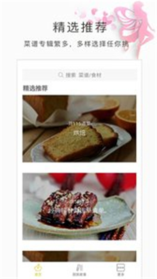 月经食谱下载