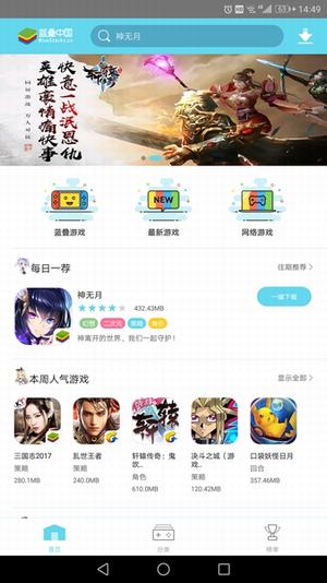 蓝叠游戏app