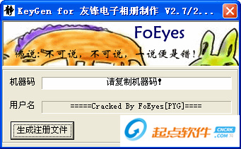 友锋电子相册破解补丁下载