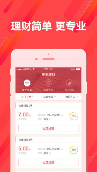 大集金服app