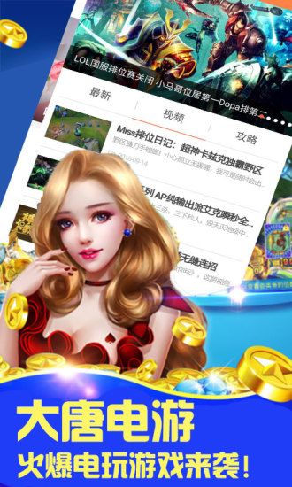 大唐电游下载